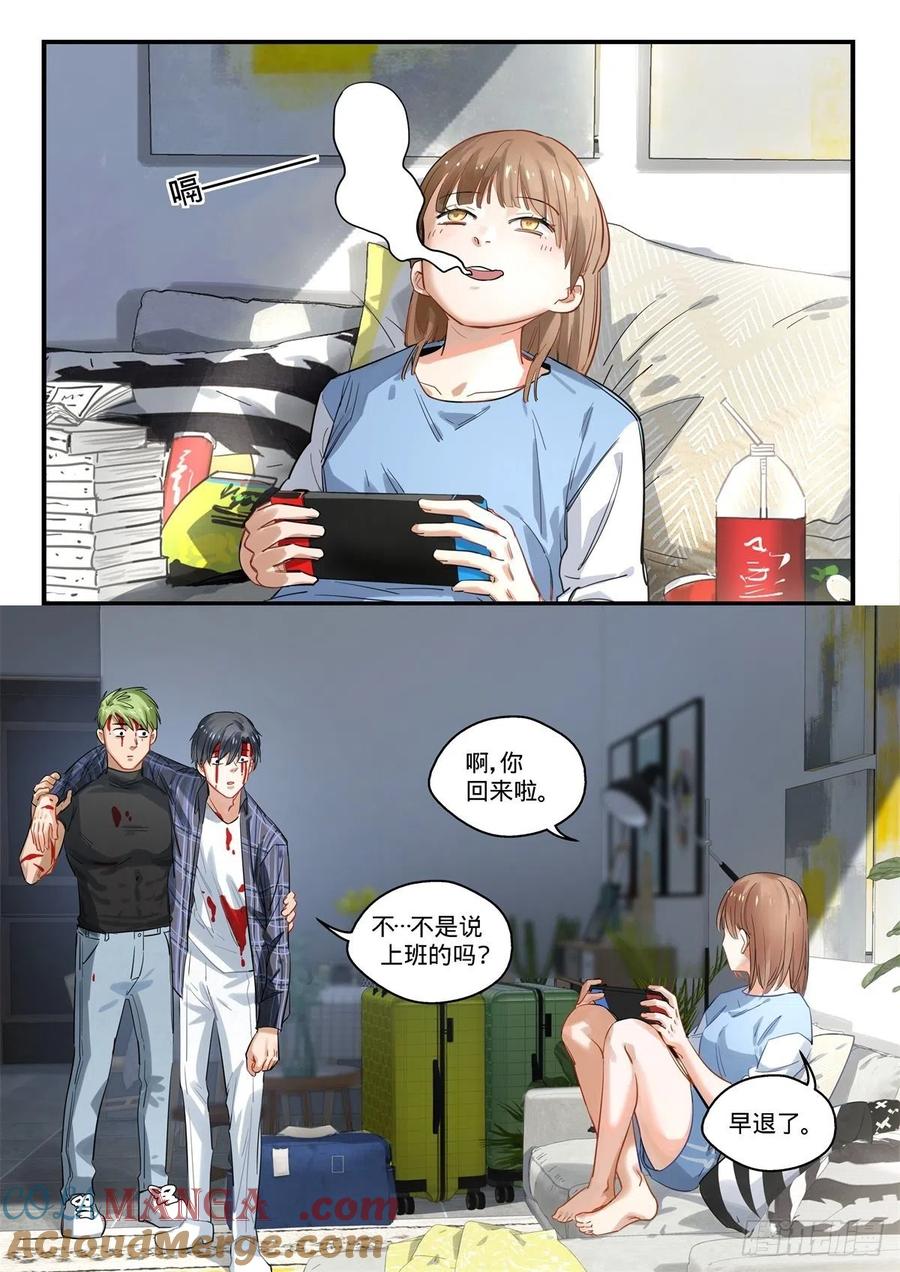 《无聊就会死》4.一日英雄日记 第19页