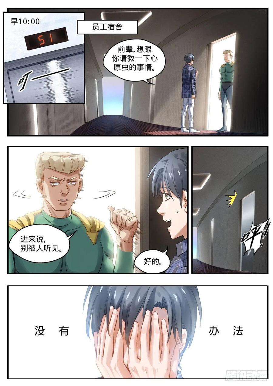 《无聊就会死》4.一日英雄日记 第14页