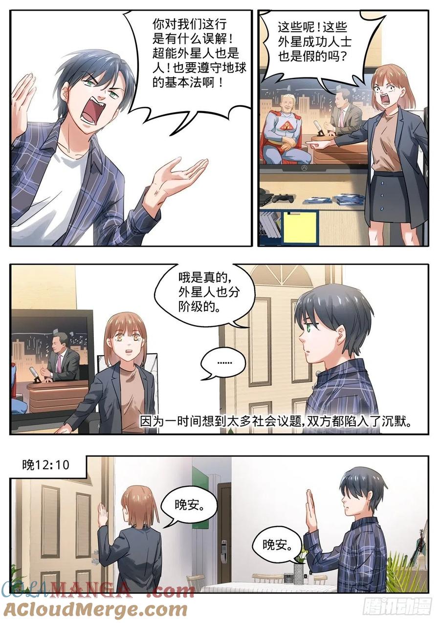 《无聊就会死》4.一日英雄日记 第7页