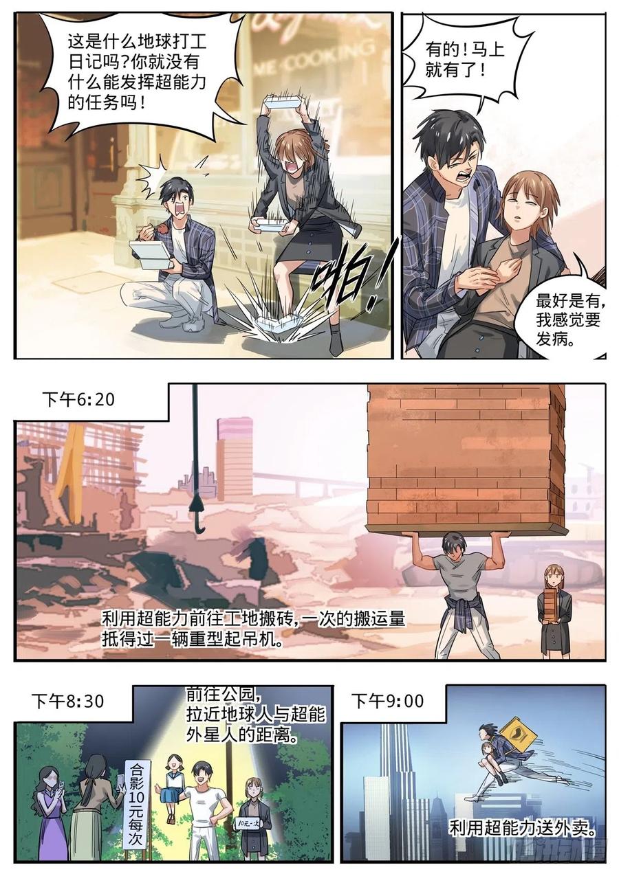 《无聊就会死》4.一日英雄日记 第4页