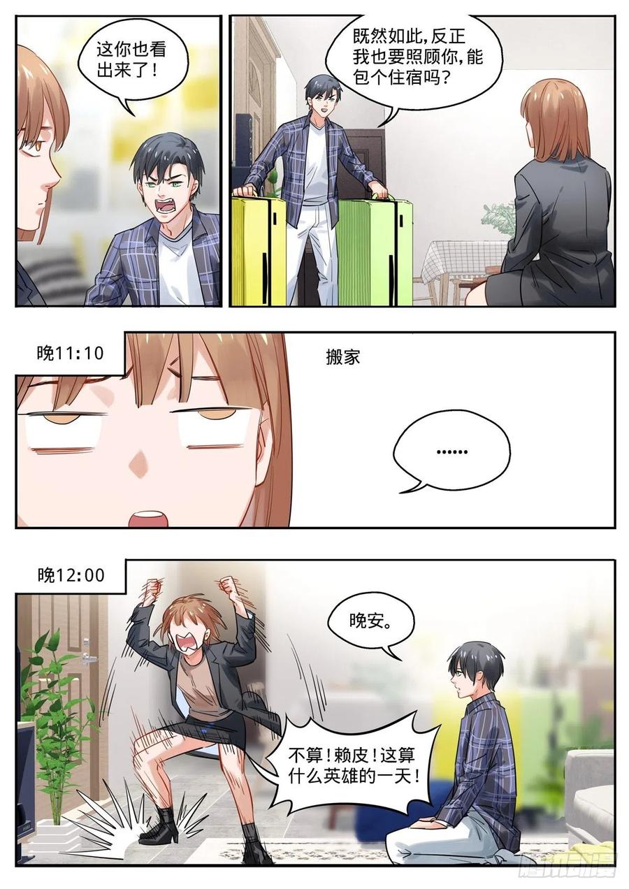 《无聊就会死》4.一日英雄日记 第6页