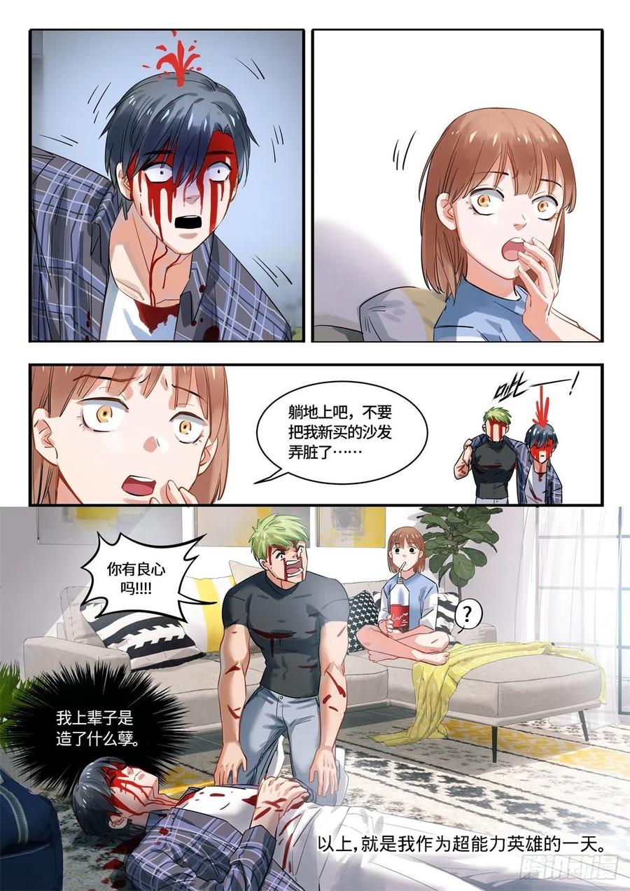《无聊就会死》4.一日英雄日记 第20页