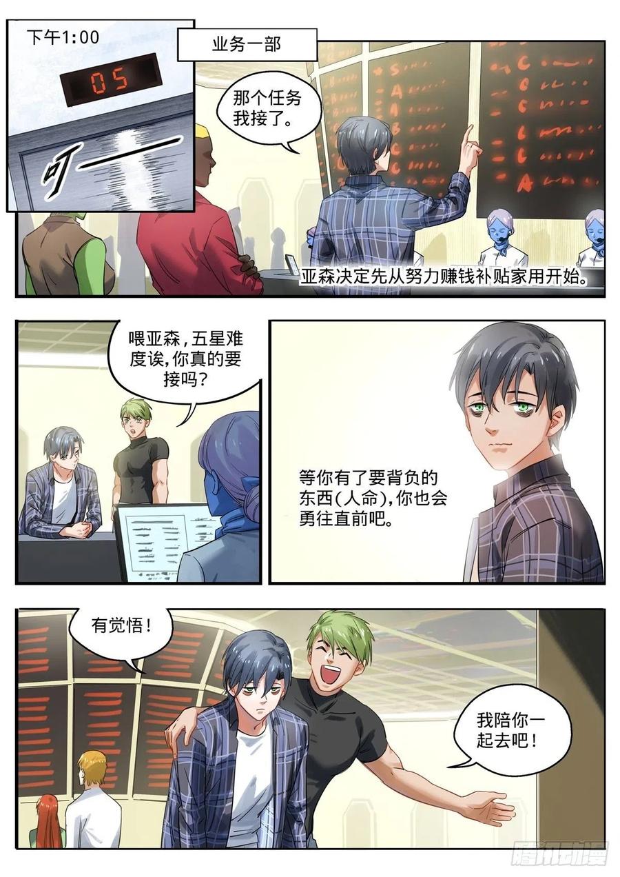 《无聊就会死》4.一日英雄日记 第16页