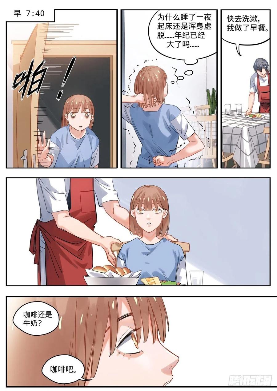 《无聊就会死》4.一日英雄日记 第10页
