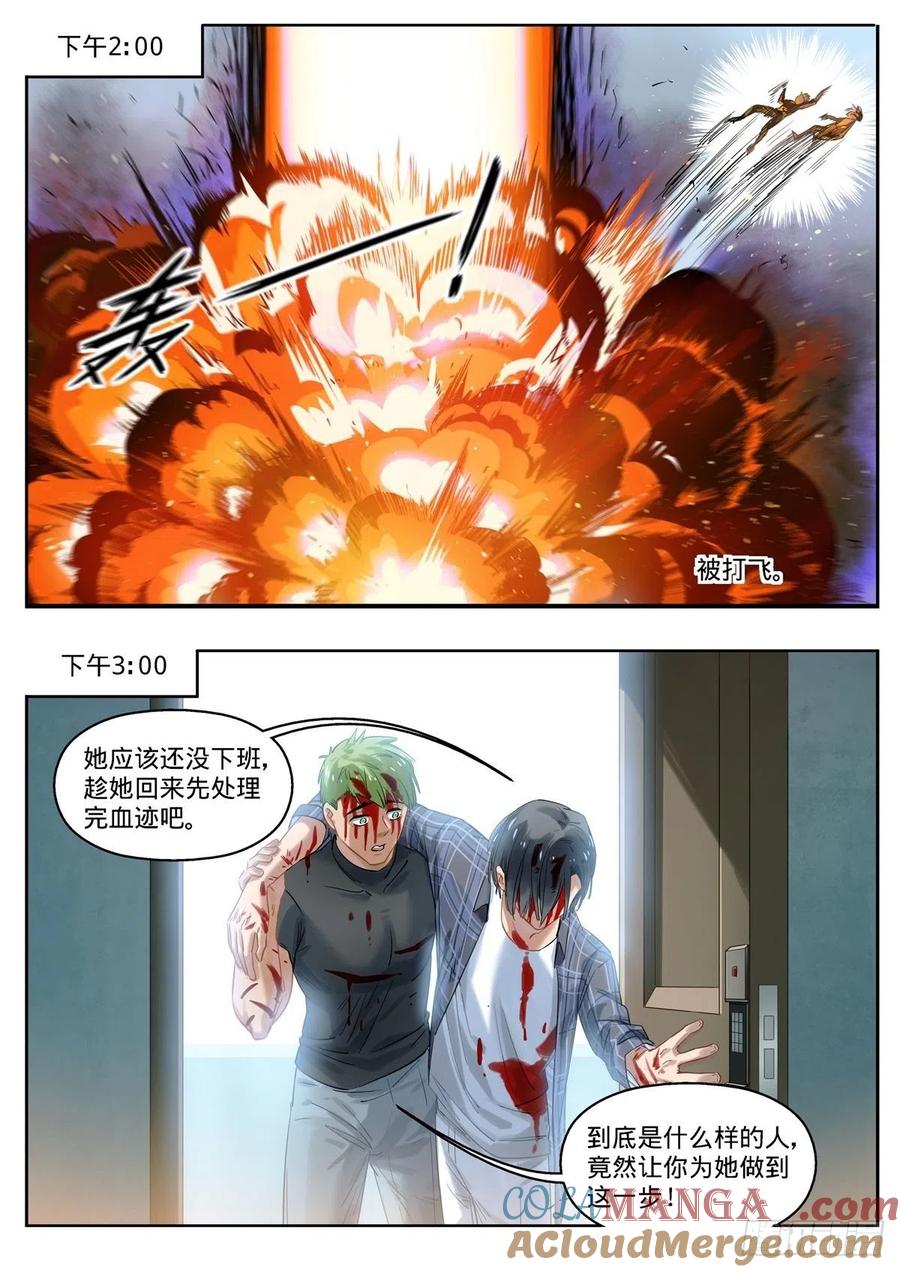 《无聊就会死》4.一日英雄日记 第17页