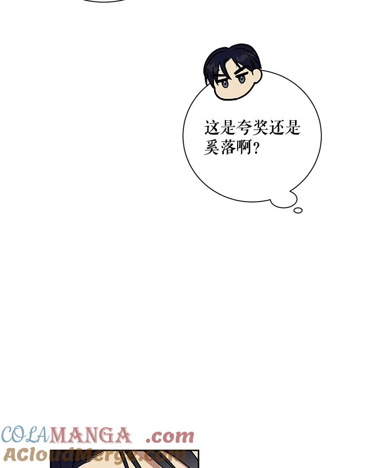 《热恋教学》5.意外表白 第82页