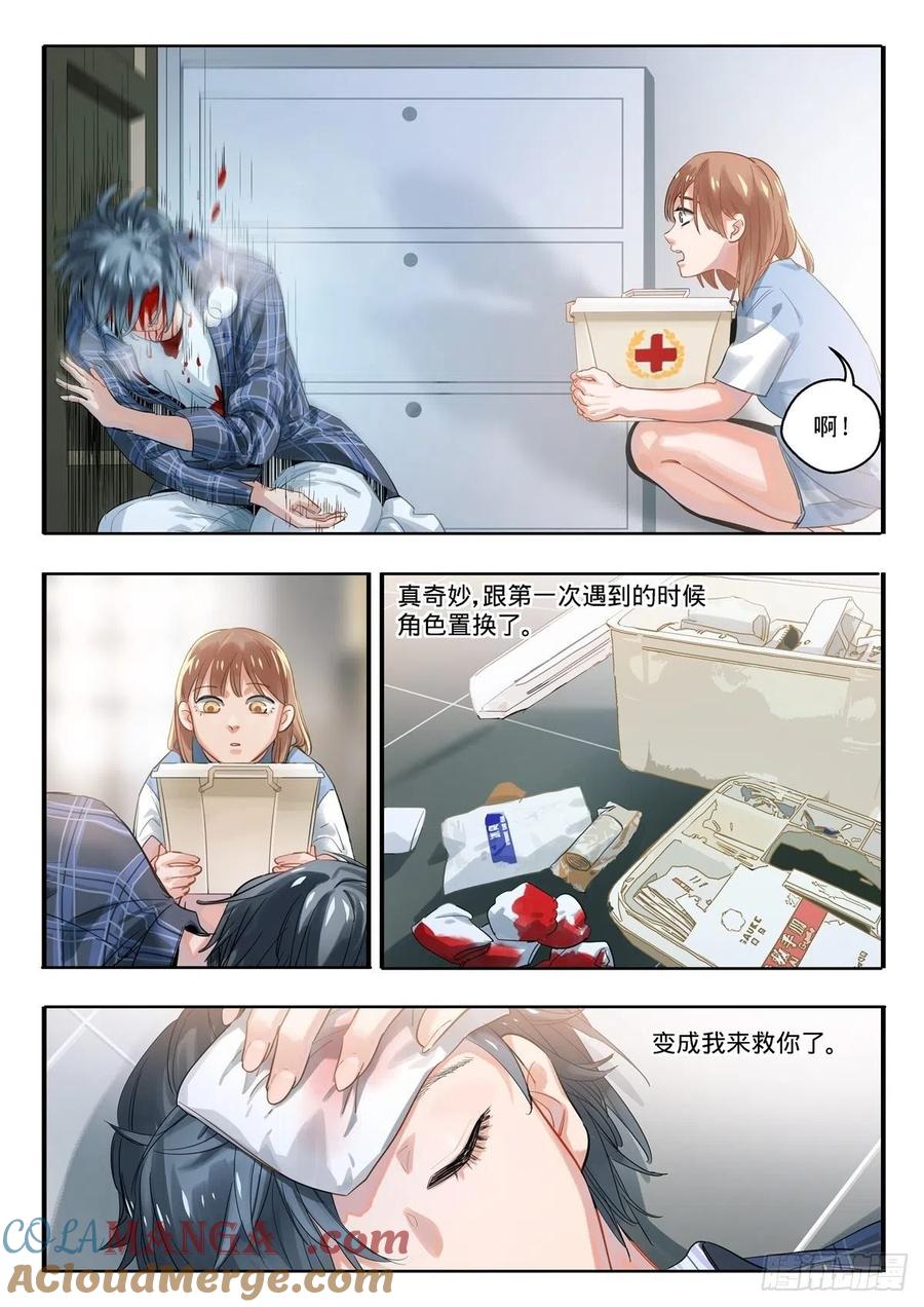 《无聊就会死》5.闭上眼我有一个礼物 第5页