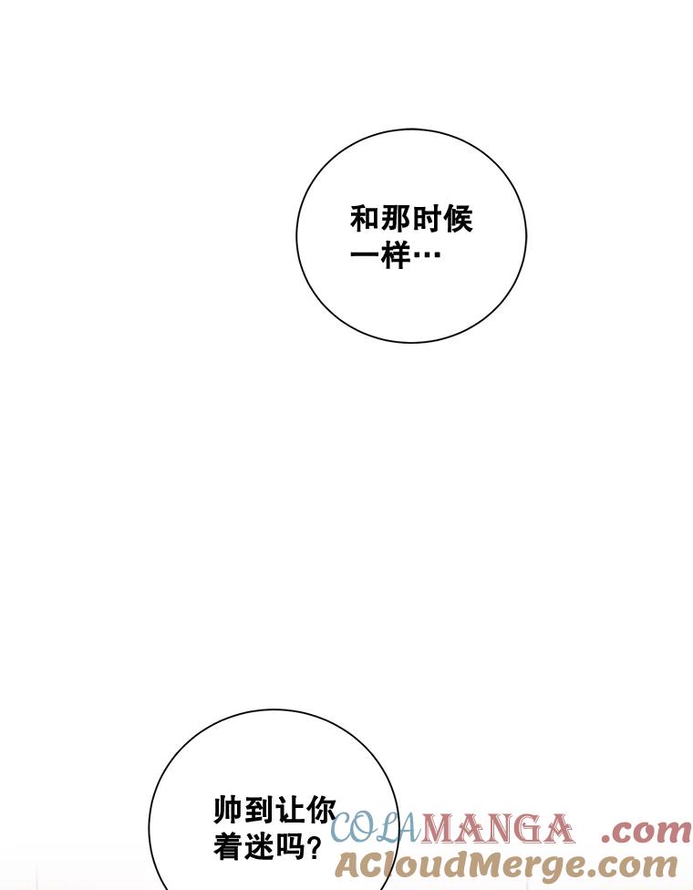 《热恋教学》5.意外表白 第85页