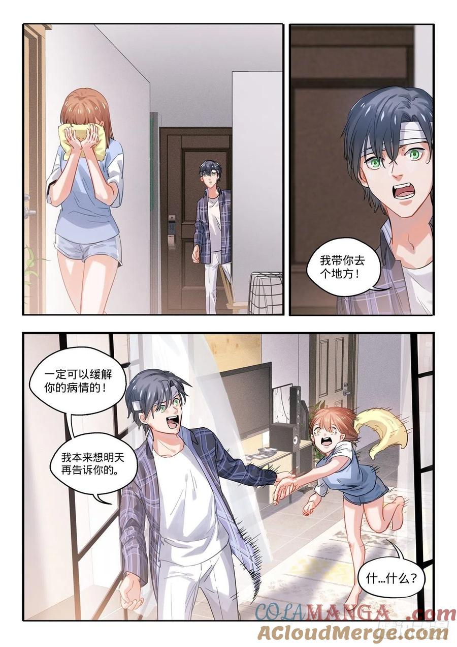 《无聊就会死》5.闭上眼我有一个礼物 第11页