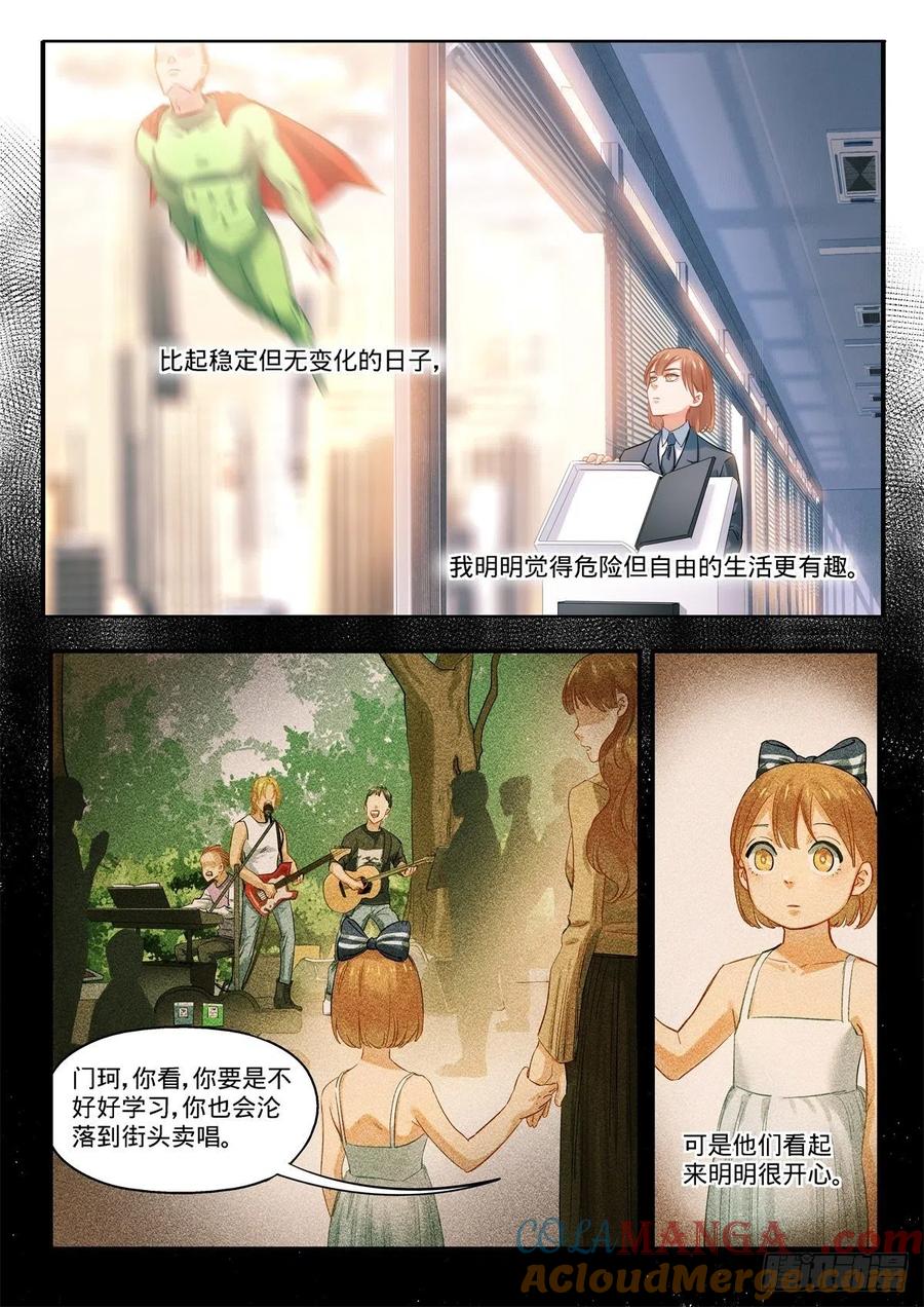 《无聊就会死》5.闭上眼我有一个礼物 第7页