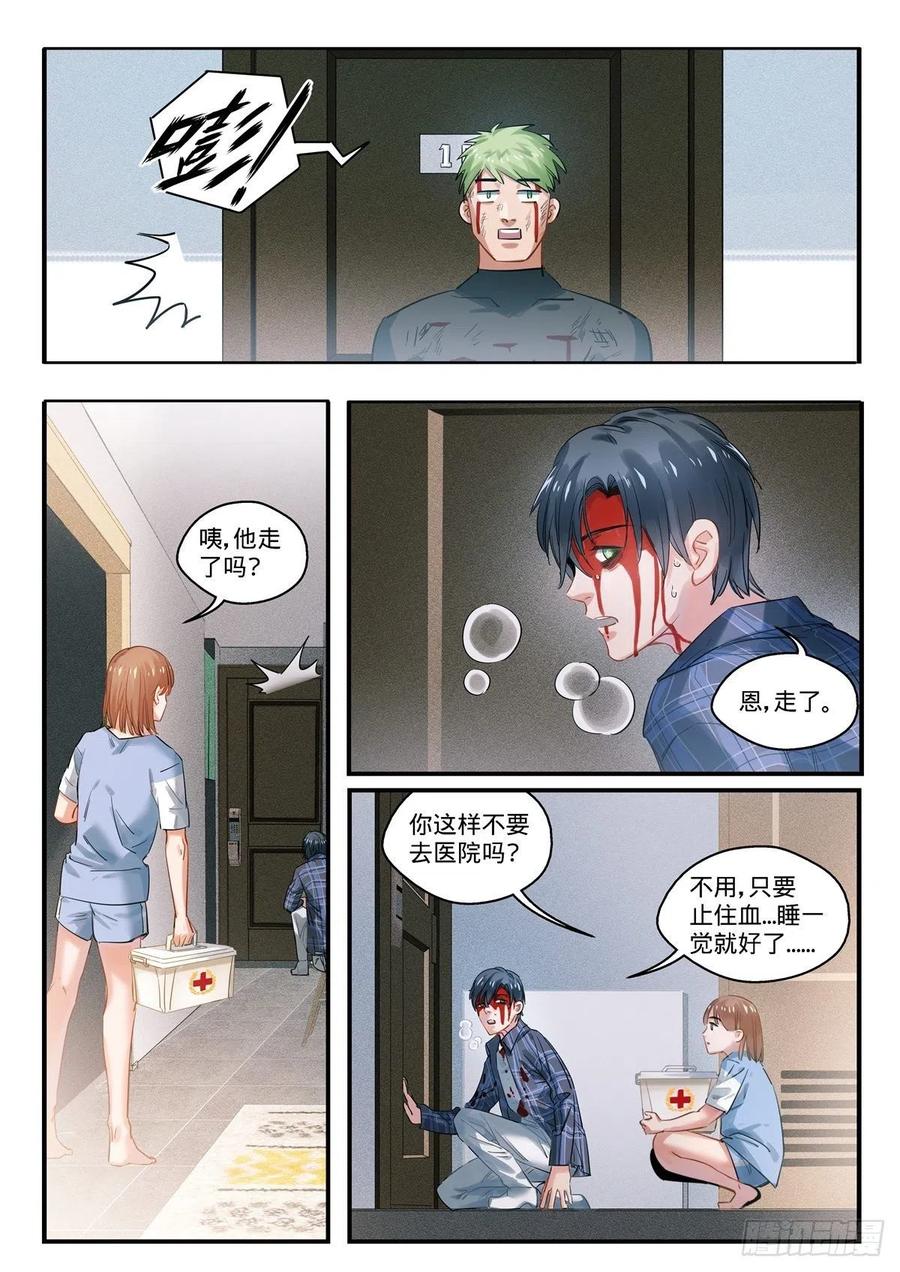 《无聊就会死》5.闭上眼我有一个礼物 第4页
