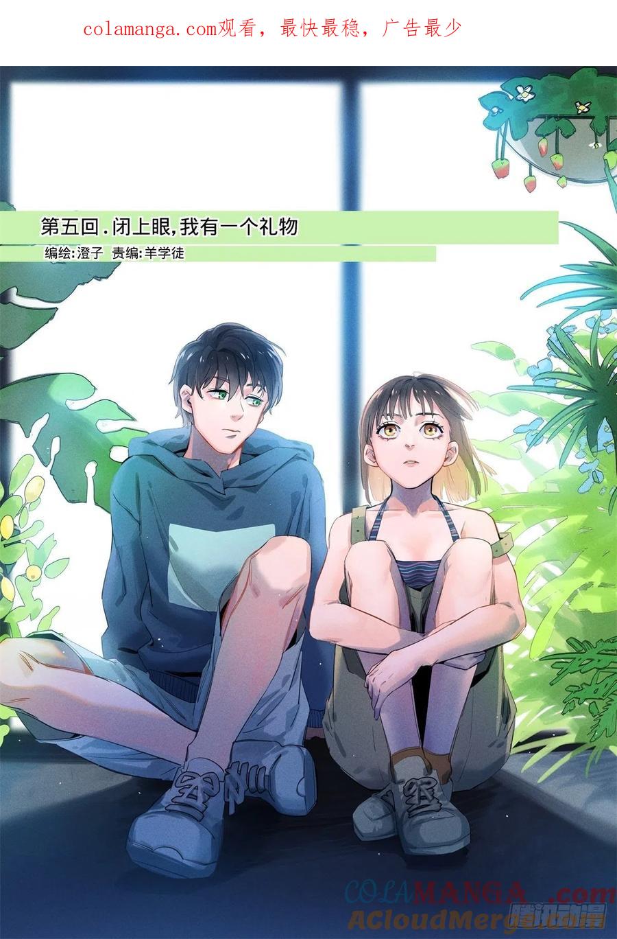 《无聊就会死》5.闭上眼我有一个礼物 第1页