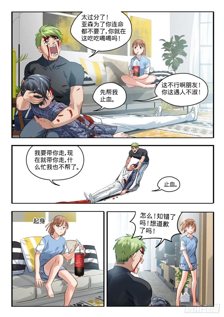 《无聊就会死》5.闭上眼我有一个礼物 第2页
