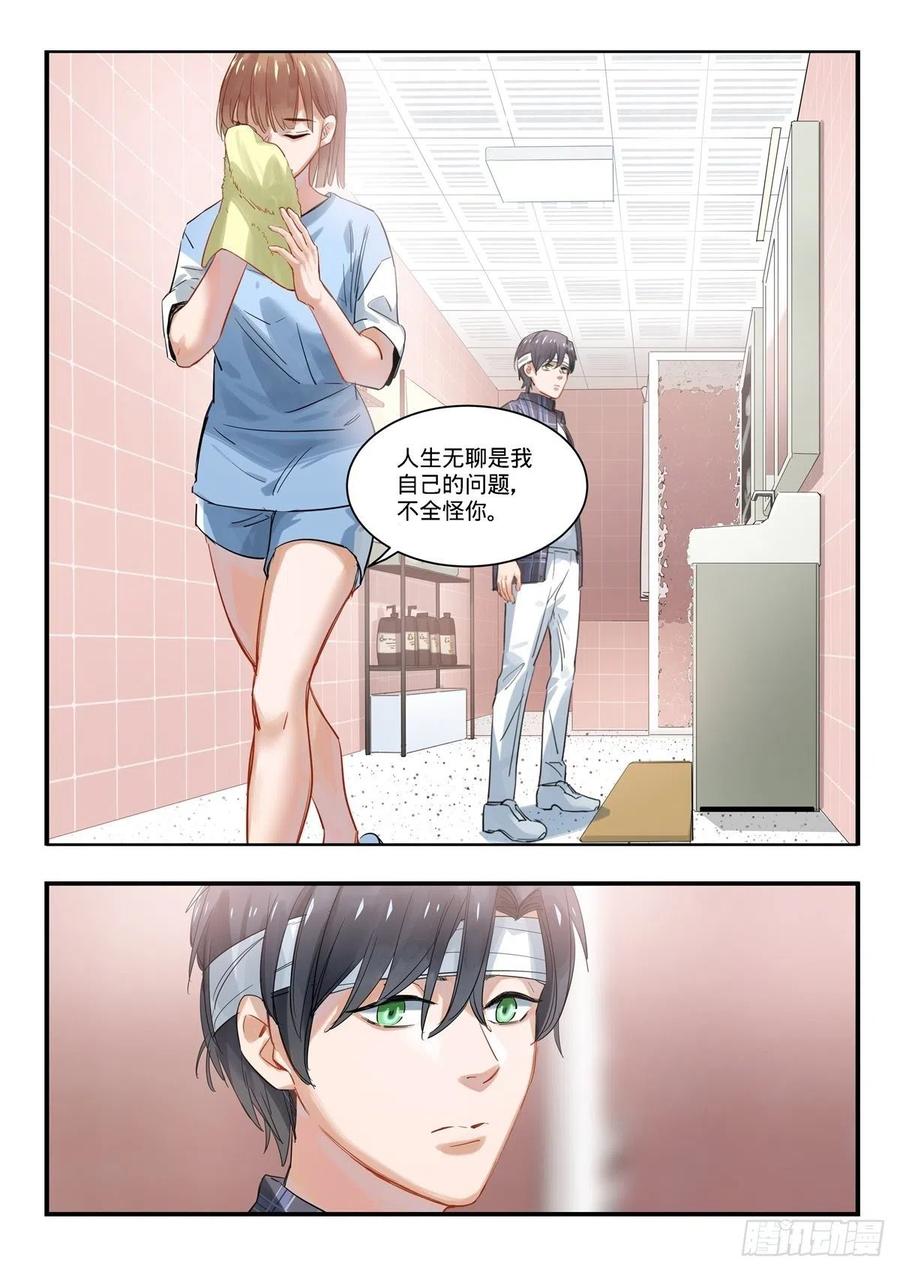 《无聊就会死》5.闭上眼我有一个礼物 第10页