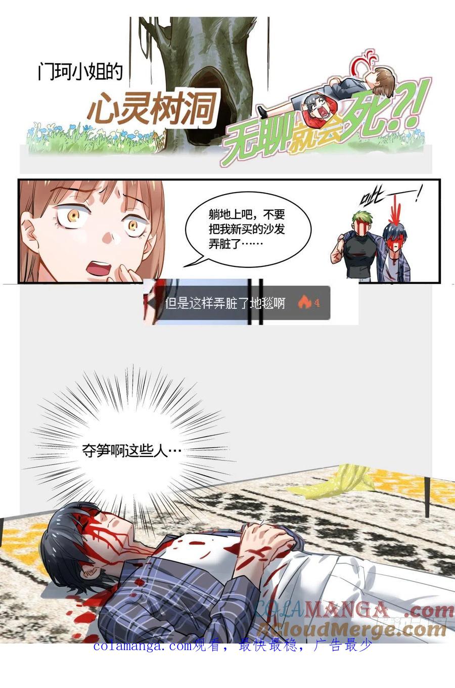 《无聊就会死》5.闭上眼我有一个礼物 第15页