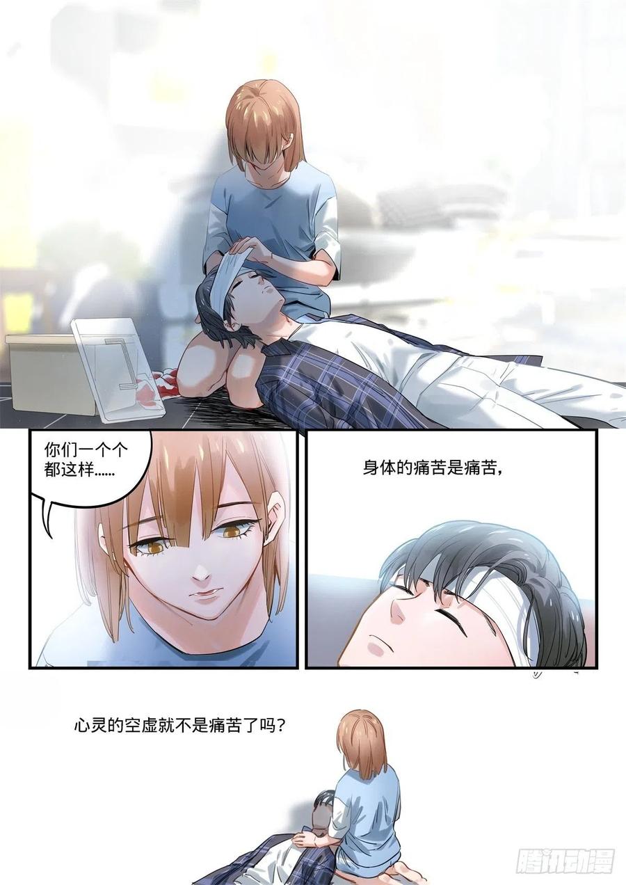 《无聊就会死》5.闭上眼我有一个礼物 第6页
