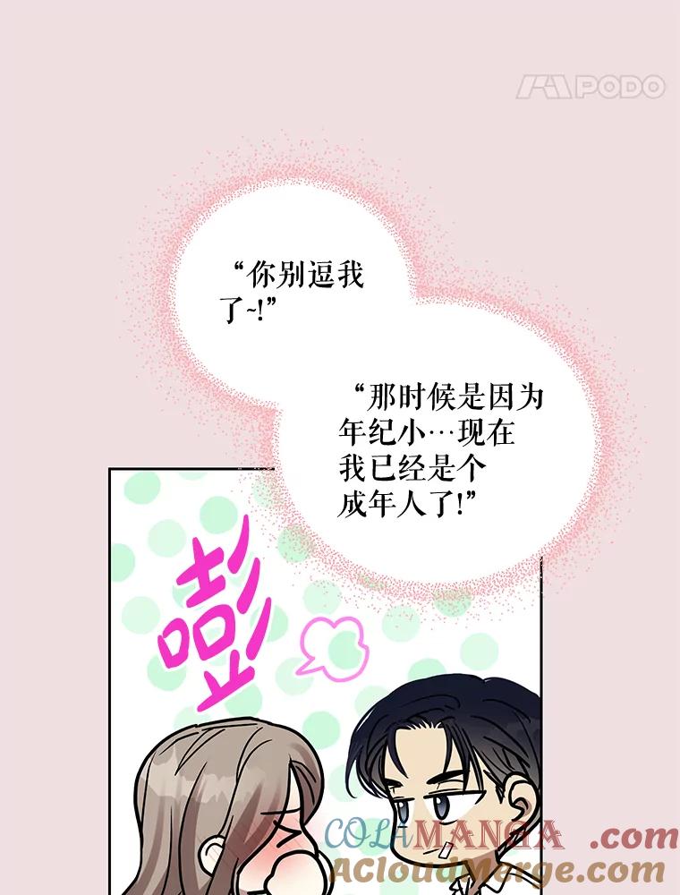 《热恋教学》6.初恋 第31页