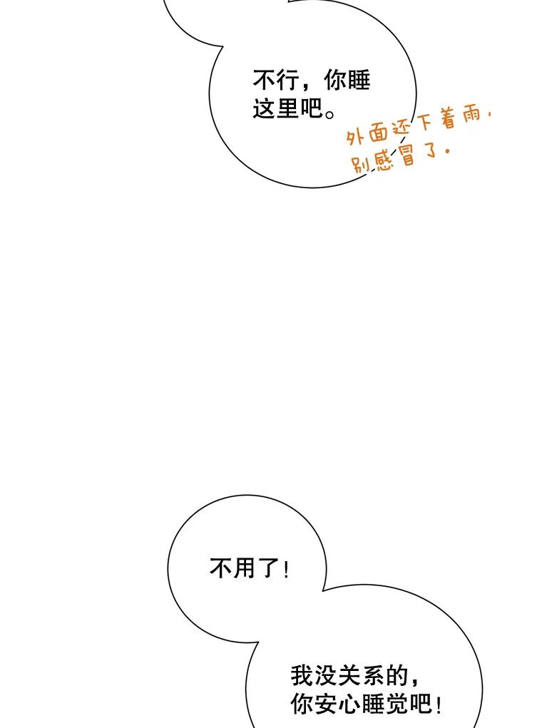 《热恋教学》6.初恋 第38页