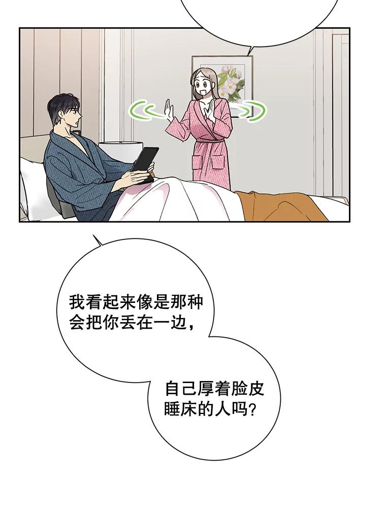 《热恋教学》6.初恋 第39页