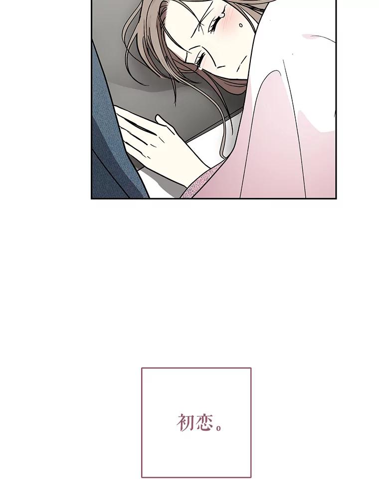 《热恋教学》6.初恋 第72页