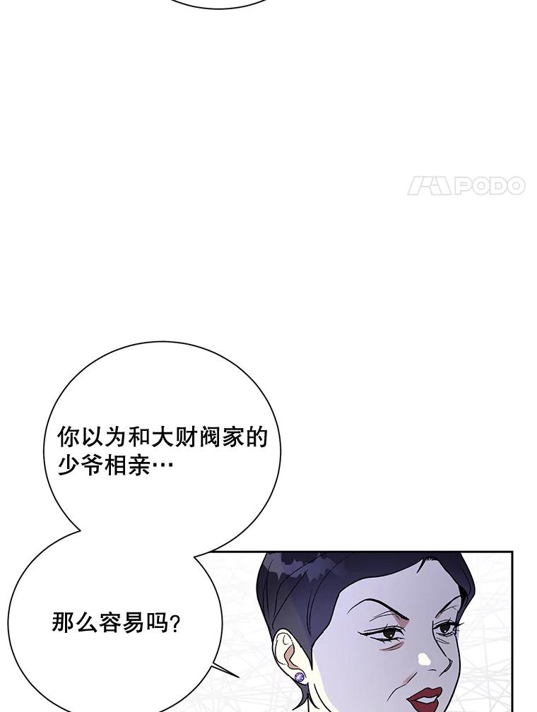 《热恋教学》6.初恋 第14页