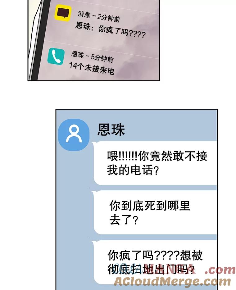 《热恋教学》6.初恋 第52页