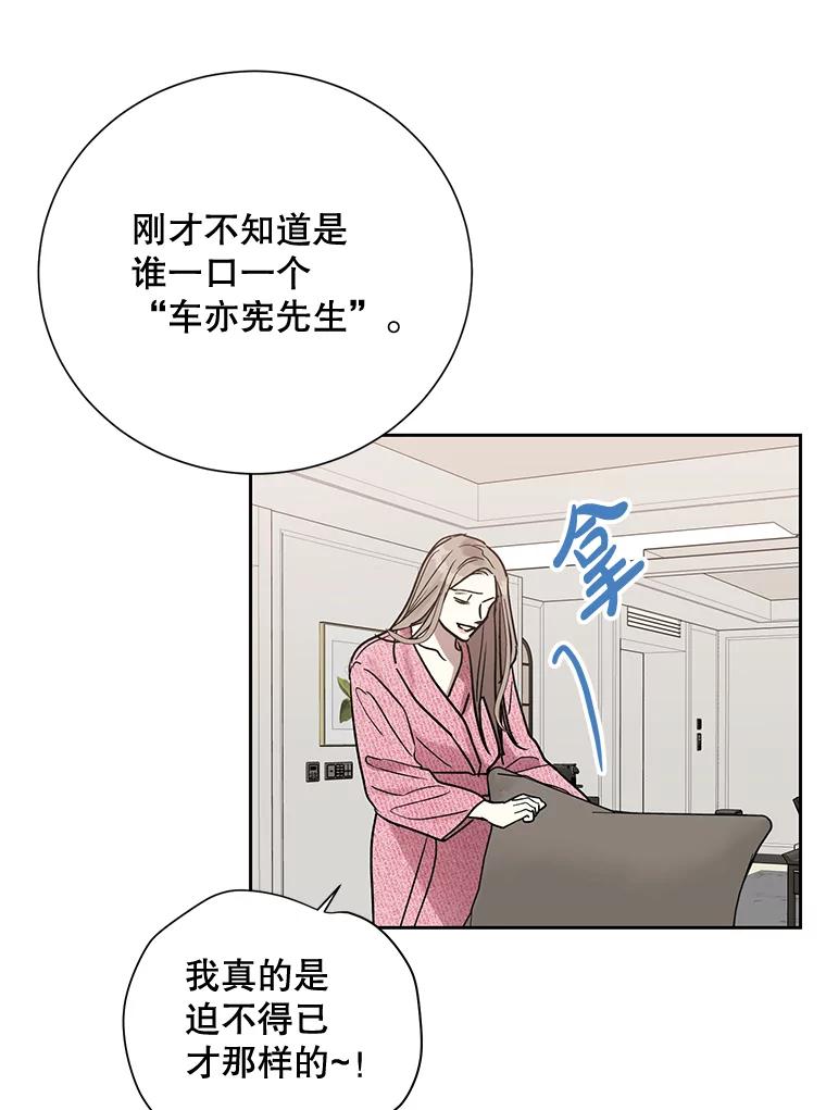 《热恋教学》6.初恋 第41页