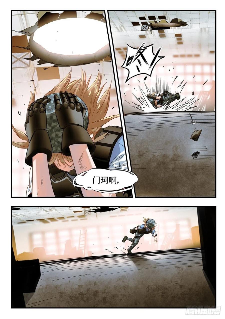 《无聊就会死》6.记一次难忘的经历 第8页