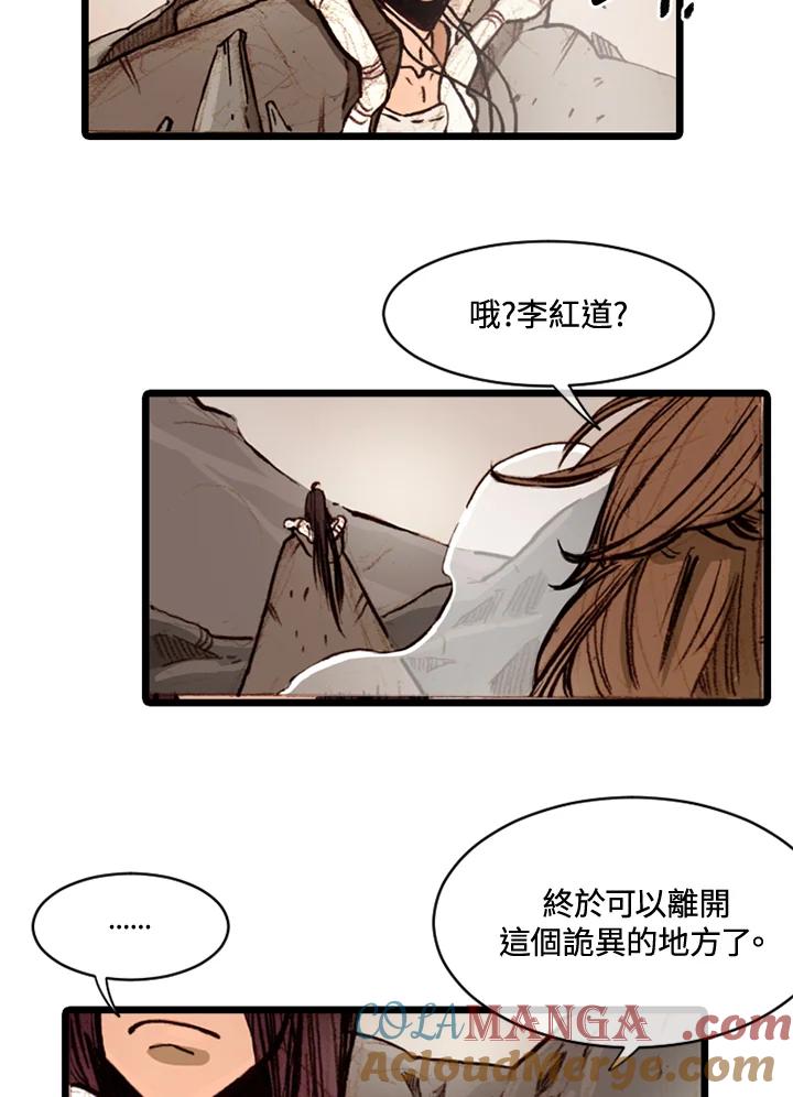 《红道》第67话 第64页