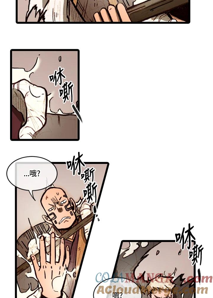 《红道》第67话 第43页