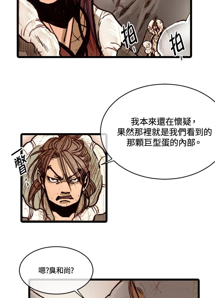 《红道》第67话 第65页