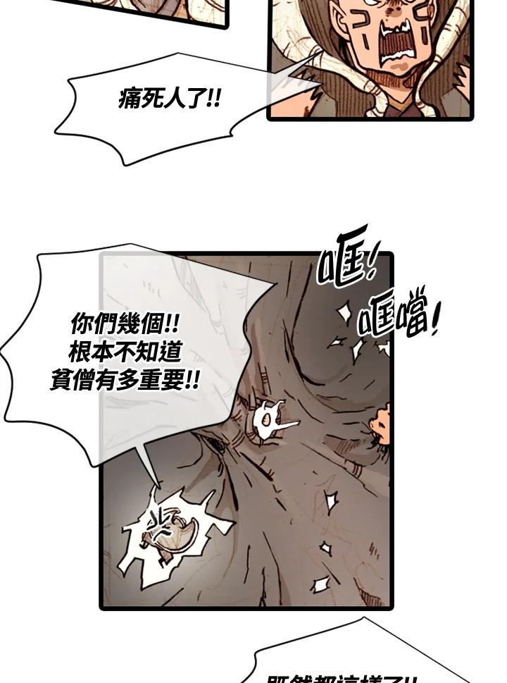 《红道》第67话 第33页