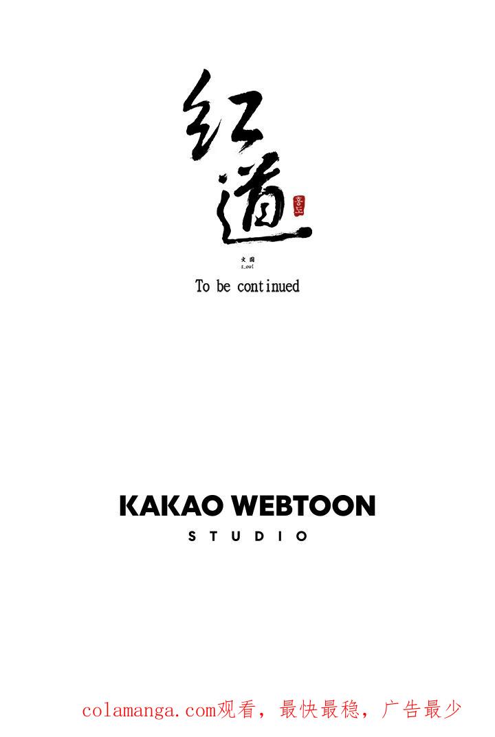 《红道》第67话 第71页