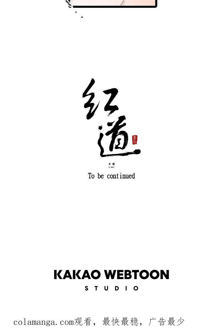 《红道》第68话 第74页