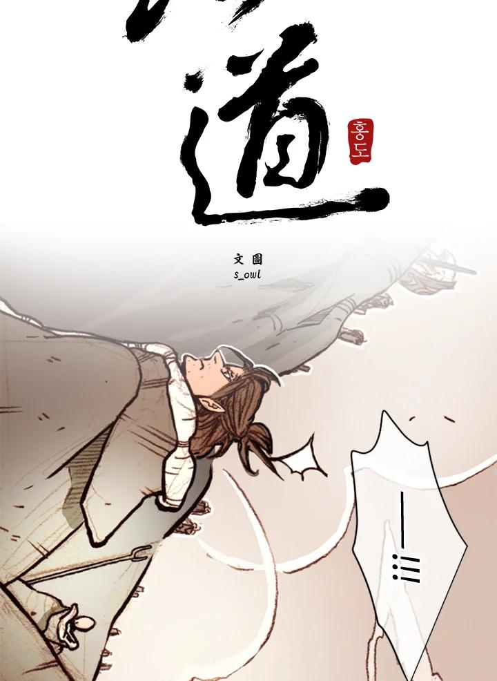 《红道》第68话 第3页