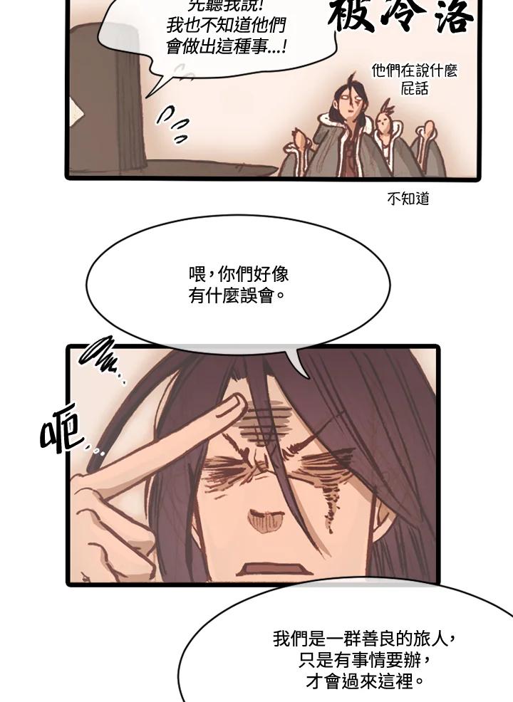《红道》第68话 第8页
