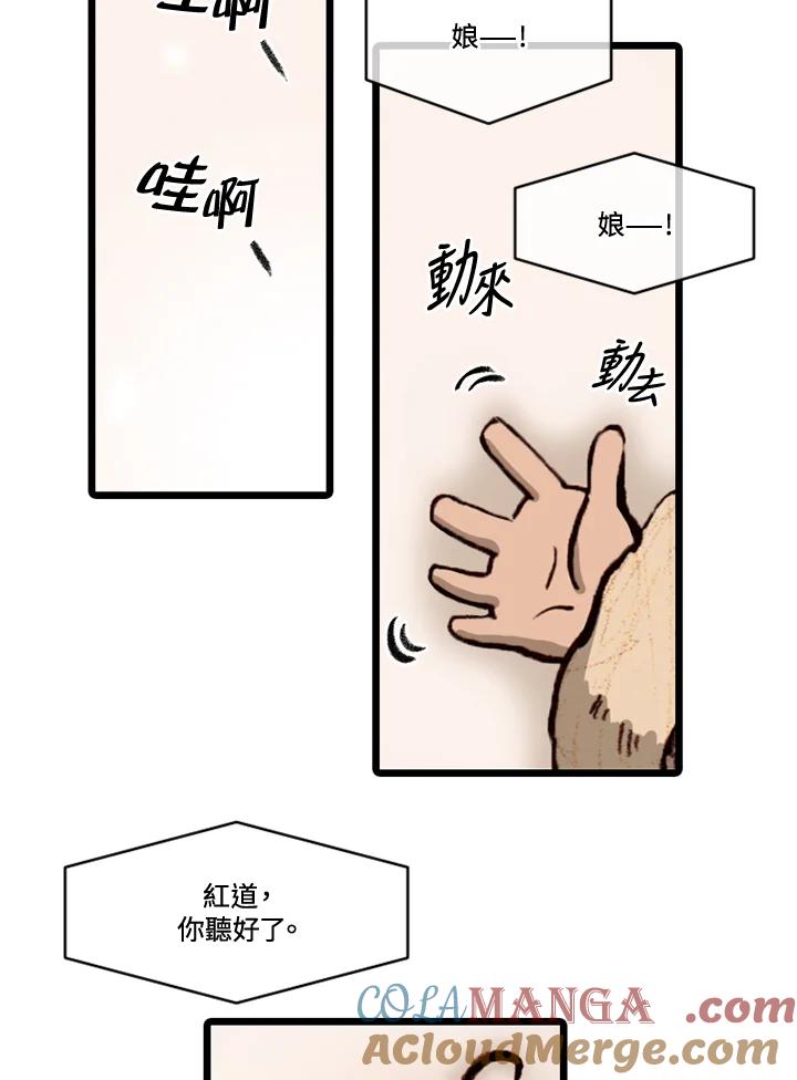 《红道》第68话 第28页