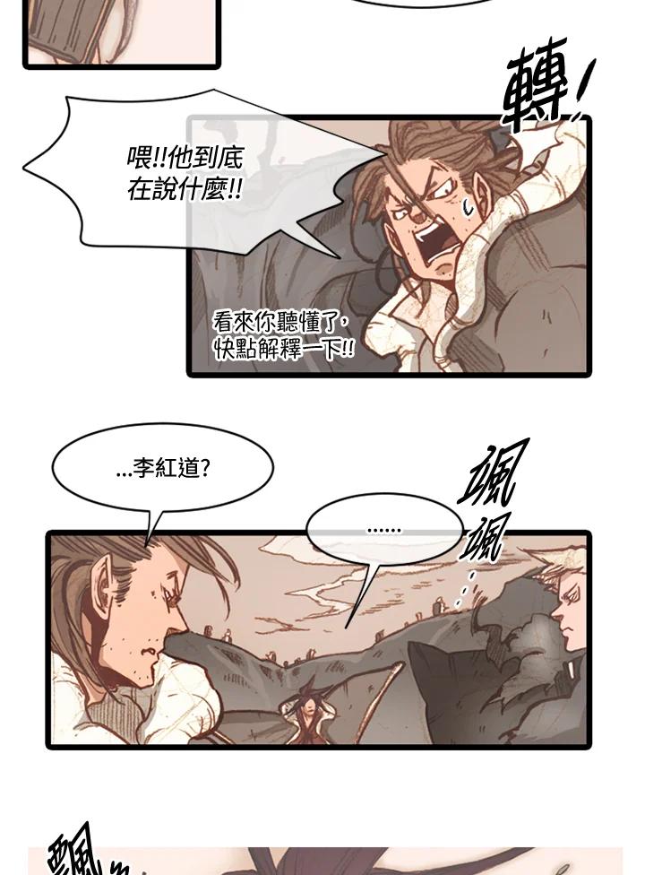 《红道》第68话 第26页