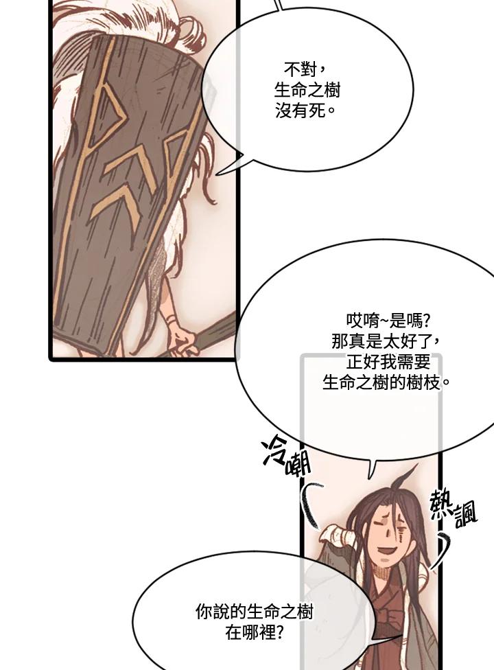 《红道》第68话 第21页