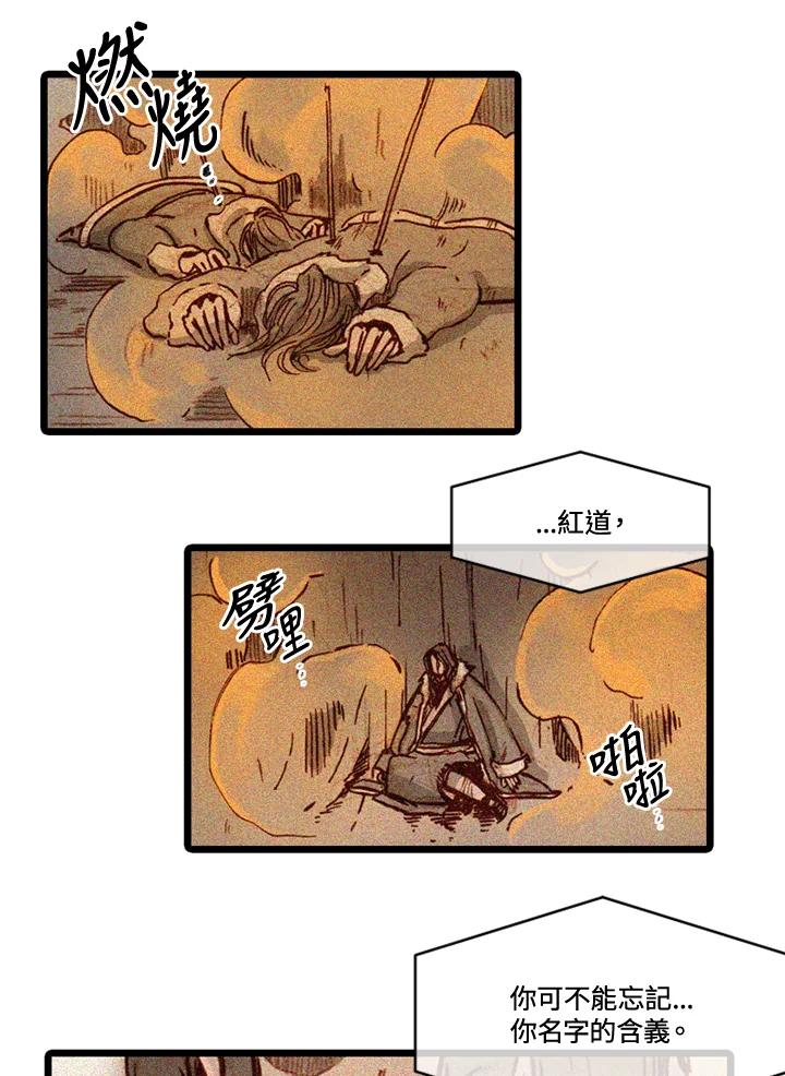 《红道》第68话 第18页