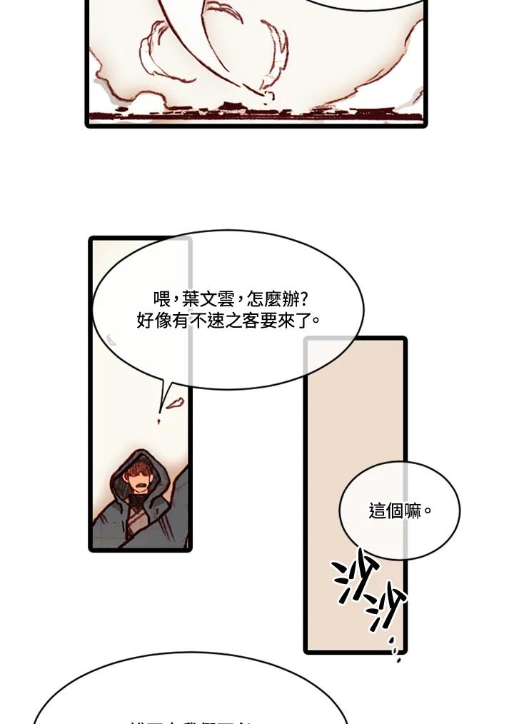 《红道》第69话 第51页