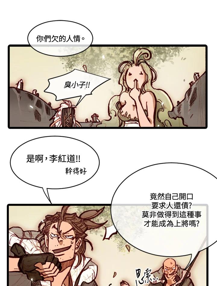 《红道》第69话 第33页