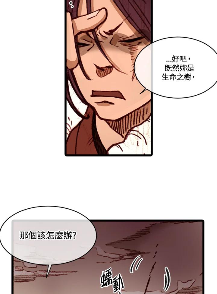 《红道》第69话 第8页