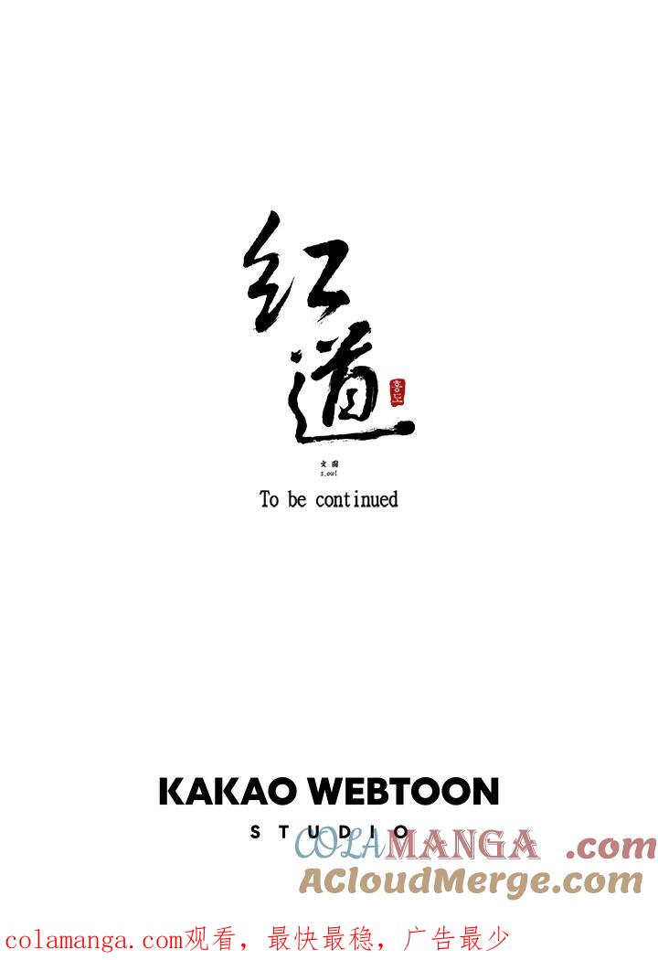 《红道》第70话 第55页