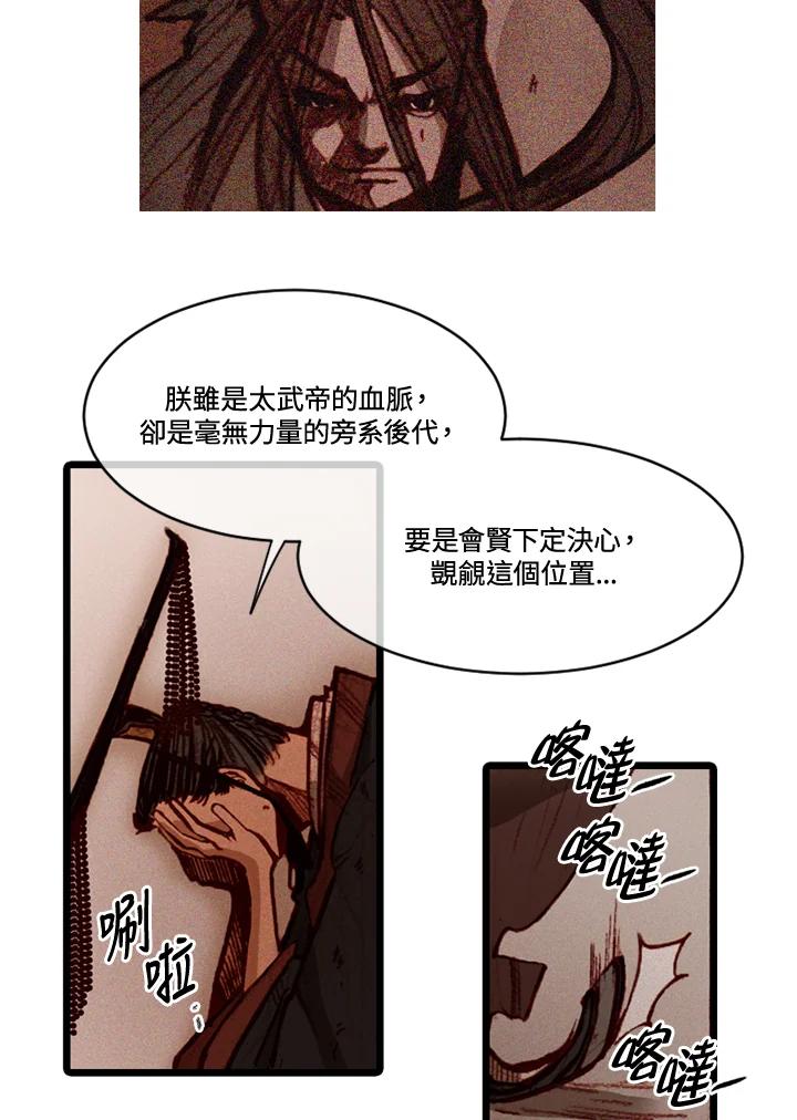 《红道》第70话 第8页