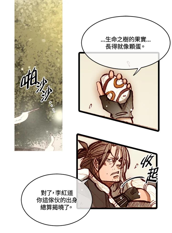 《红道》第70话 第21页
