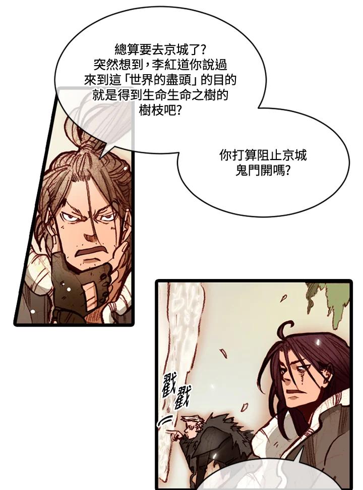 《红道》第70话 第26页