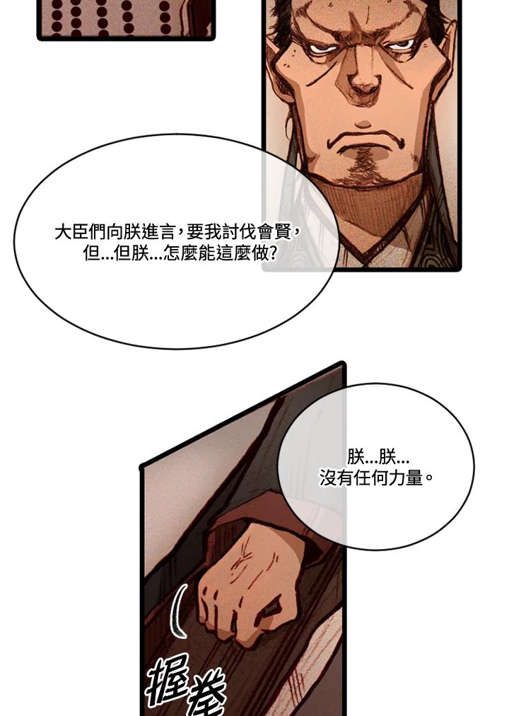 《红道》第70话 第6页