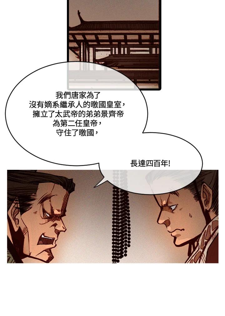 《红道》第70话 第11页