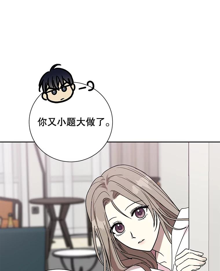《热恋教学》7.共同面对 第35页